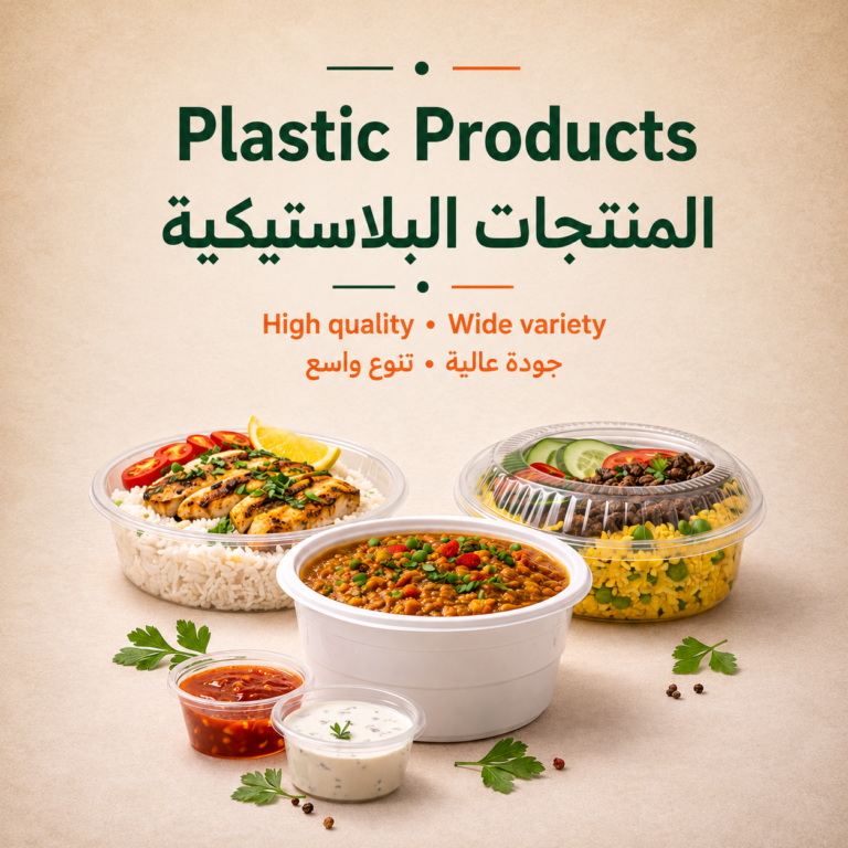المنتجات البلاستيكية 768x768
